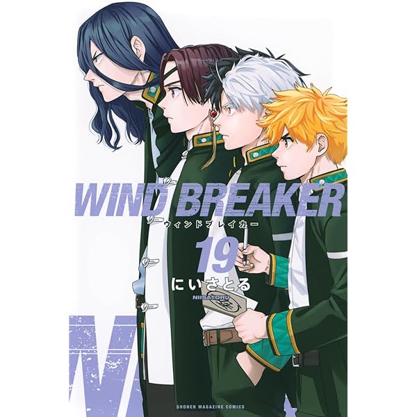 WIND BREAKER(18) (少年マガジンKC) | にい さとる |本 | 通販 | Amazon