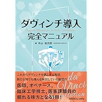 絹笠式TMDU大腸癌手術[Web動画付] | 絹笠祐介 |本 | 通販 | Amazon