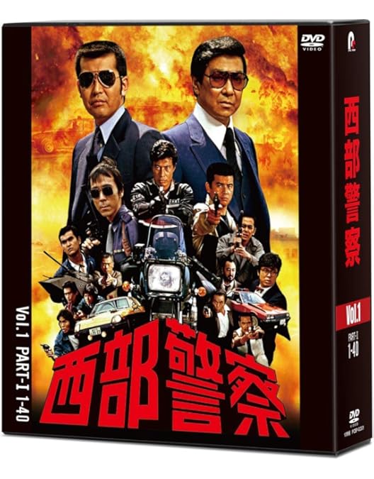 Amazon.co.jp: 西部警察PART-I,II,III 全236話 予告集 [DVD] : TV