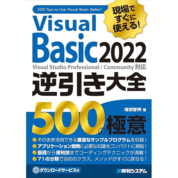 基礎Visual Basic 2022 (基礎シリーズ) | ⽻⼭ 博 |本 | 通販 | Amazon