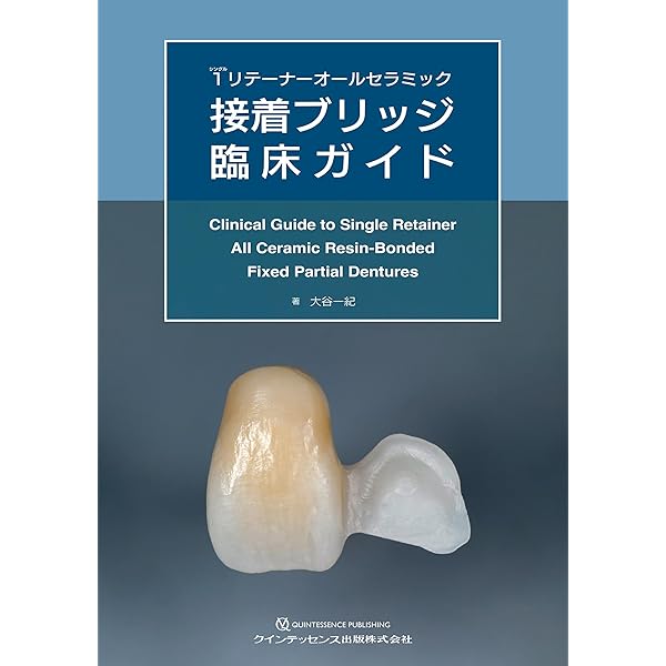 咬合挙上: その意思決定と臨床手技 | 和田淳一郎, 若林則幸 |本 | 通販