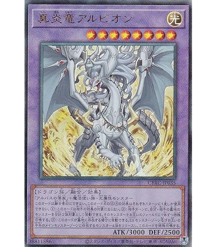 Amazon.co.jp: 遊戯王カード 真炎竜アルビオン(プリズマティック