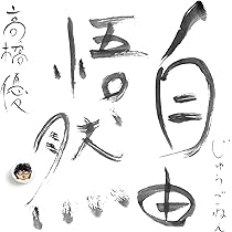 Amazon.co.jp: 15th ANNIVERSARY BEST 「自由悟然」 通常盤 - 高橋優
