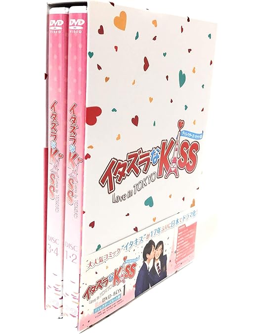 Amazon.co.jp: イタズラなKiss2~Love in TOKYO ディレクターズ・カット