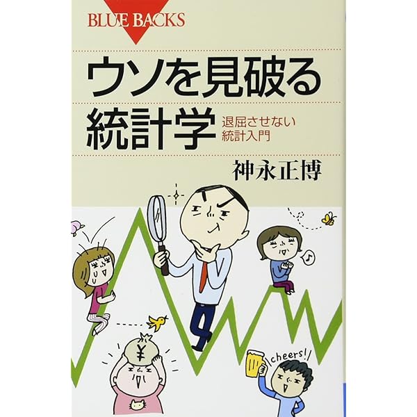 確率・統計であばくギャンブルのからくり―「絶対儲かる必勝法」のウソ
