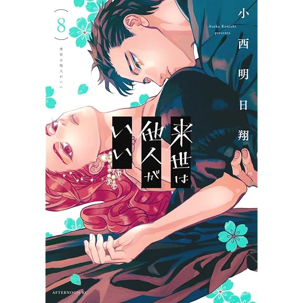 Amazon.co.jp: 【Amazon.co.jp限定】TVアニメ「来世は他人がいい」Blu