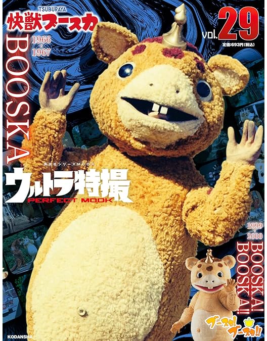 Amazon.co.jp: 快獣ブースカ COMPLETE DVD-BOX : 江戸屋猫八, 旗和子