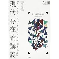 穴と境界 存在論的探究〈増補版〉（シリーズ現代哲学への招待Japanese