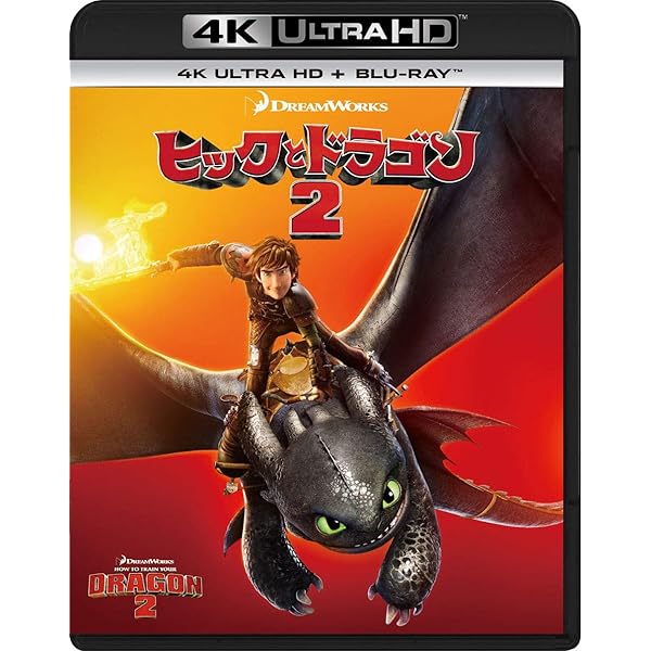 Amazon.co.jp: ヒックとドラゴン 聖地への冒険 4K Ultra HD+ブルーレイ