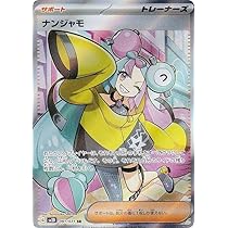 Amazon.co.jp: ポケモンカードゲーム SV2D 091/071 ナンジャモ