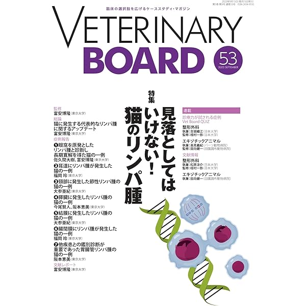 Amazon.co.jp: 総合診療に役立つ獣医循環器診療シリーズ 猫の心筋症