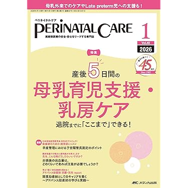 Amazon.co.jp 売れ筋ランキング: 助産学 の中で最も人気のある商品です