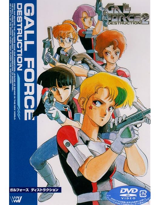 Amazon.co.jp: ガルフォース エターナル・ストーリー [DVD] : 川村