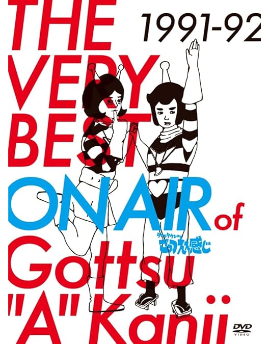 Amazon.co.jp: ダウンタウンのごっつええ感じ [レンタル落ち] （全15巻