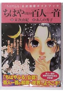 ちはやふるオフィシャルファンブック (KCデラックス) | 末次 由紀, BE