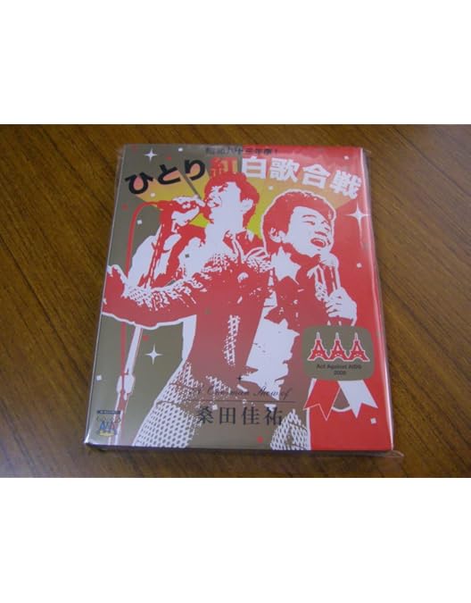 Amazon.co.jp: Act Against AIDS 2018『平成三十年度! 第三回ひとり