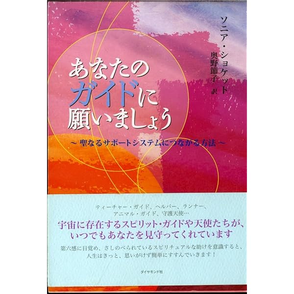自分を愛するたましいのレッスン―答えはいつもそこにあります | ソニア