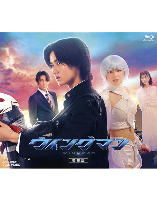 Amazon.co.jp: 「夢戦士ウイングマン」CHAING BD-BOX [Blu-ray] : 堀川