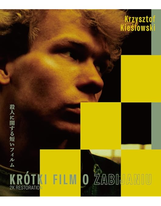 Amazon.co.jp: デカローグ クシシュトフ・キェシロフスキ Blu-ray BOX