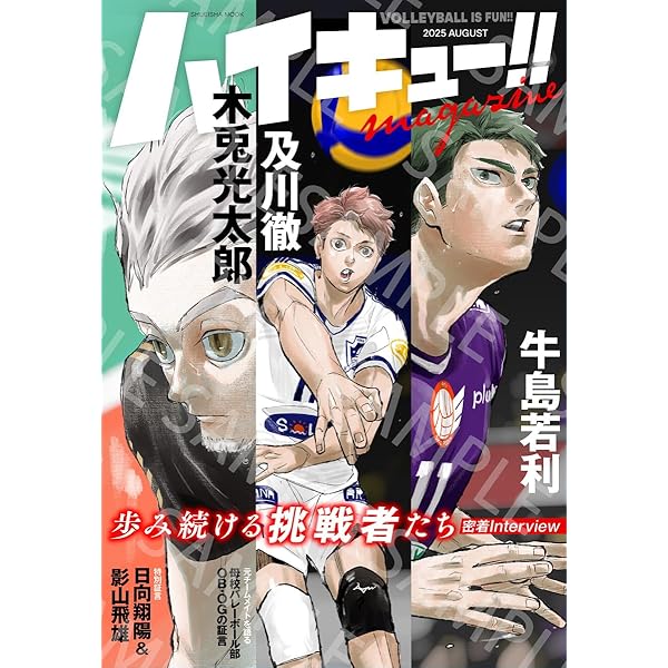 ハイキュー!! magazine 2024 FEBRUARY (集英社ムック) | 古舘 春一 |本