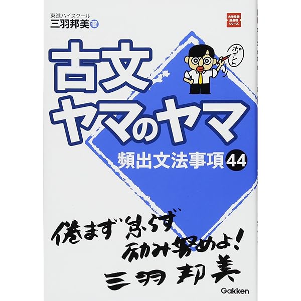 漢文ヤマのヤマ パワーアップ版 (大学受験超基礎シリーズ) | 三羽邦美