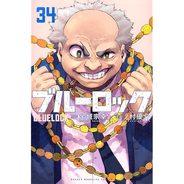 ブルーロック コミック 1-33巻セット (講談社) | ノ村優介 |本 | 通販