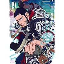 ゴールデンカムイ 19 (ヤングジャンプコミックス) | 野田 サトル |本