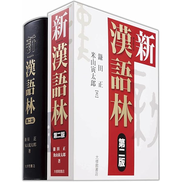 Amazon.co.jp: 講談社新大字典 ［特装版］ : 上田 萬年: Japanese Books