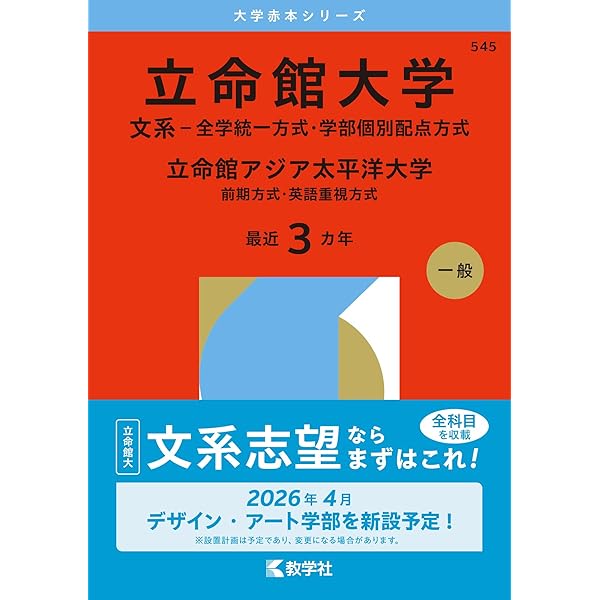 関西学院大学（文学部・法学部・商学部・人間福祉学部・総合政策学部