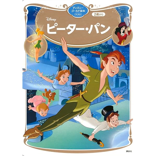 Amazon.co.jp: ピーター・パン (ディズニー プレミアム・コレクション