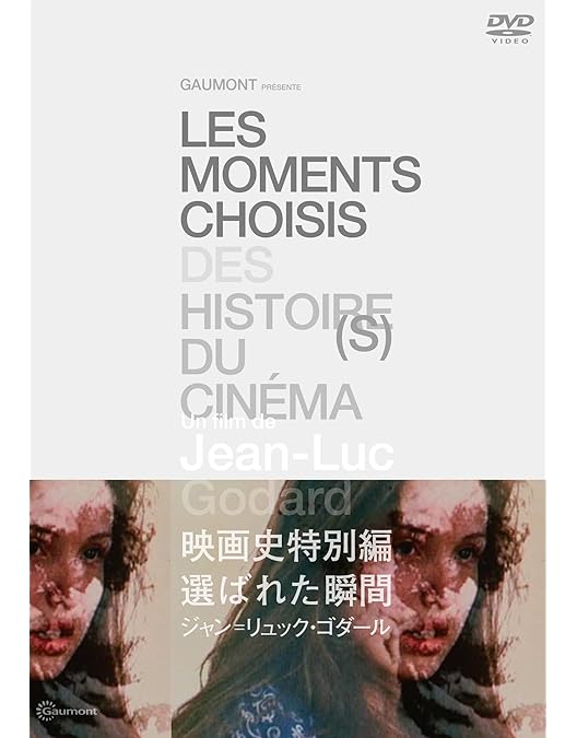 Amazon.co.jp: ジャン=リュック・ゴダール 映画史 全8章 BOX [DVD