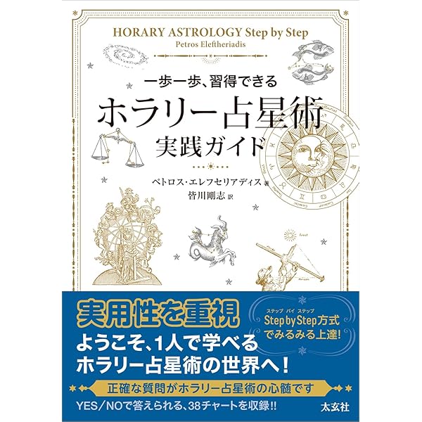 占星学ベスト・テキストブック: 職業占星学 (世界占星学選集 第 5巻