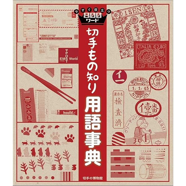 Amazon.co.jp: ビジュアル日本切手カタログVol.4普通切手編 第2版