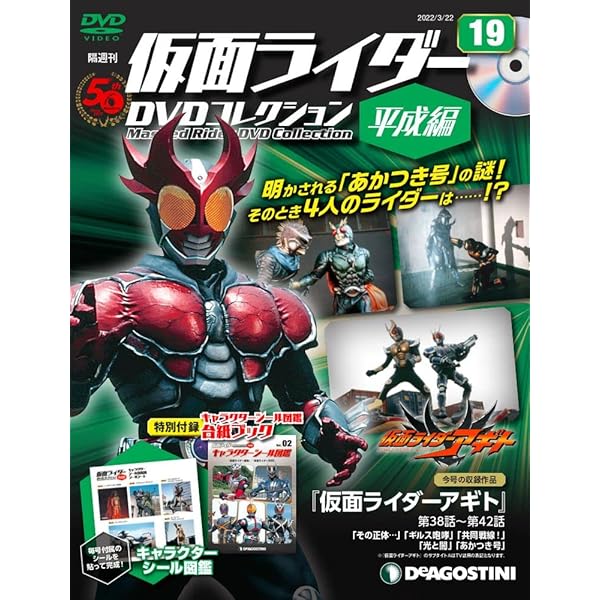 Amazon.co.jp: 仮面ライダーDVDコレクション平成編 22号 (TVSP 仮面