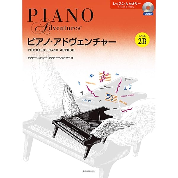 ピアノ・アドヴェンチャー レッスン&セオリー レベル3 [CD付き