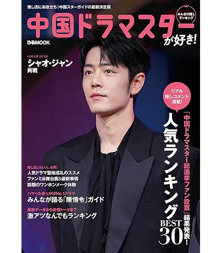 Amazon | GQ智族 2024年2月号 肖戰 肖战 肖戦 シャオ・ジャン 表紙