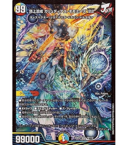 Amazon.co.jp: 【デュエキングMAXカード】デュエルマスターズ DM22EX1