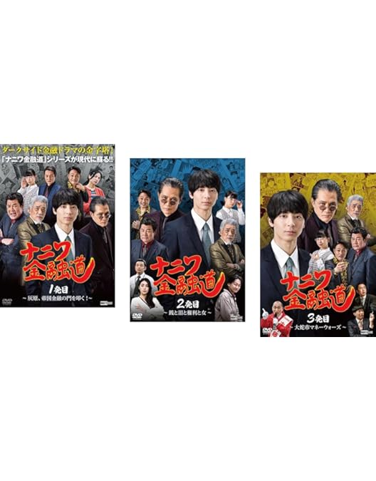 Amazon.co.jp: ナニワ金融道 DVD-BOX : 中居正広, 青木雄二, 中居正広