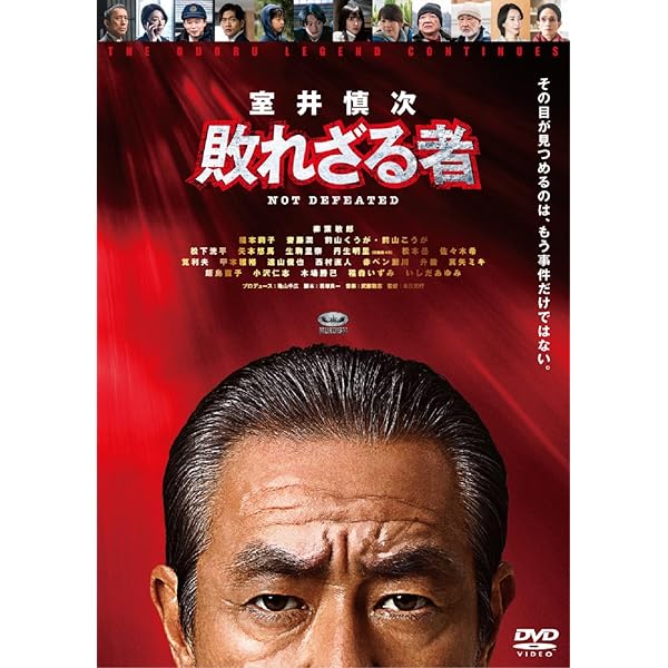 Amazon.co.jp: 【Amazon.co.jp限定】映画『室井慎次 敗れざる者／生き