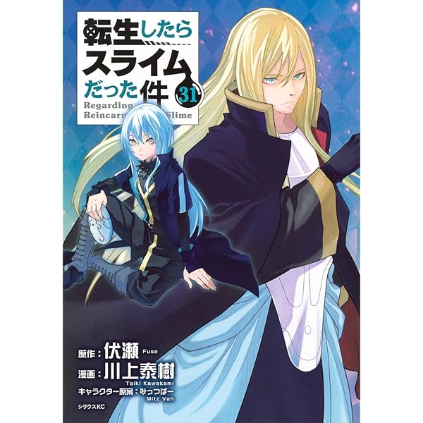 転生したらスライムだった件 コミック 1-26巻セット (講談社) |本