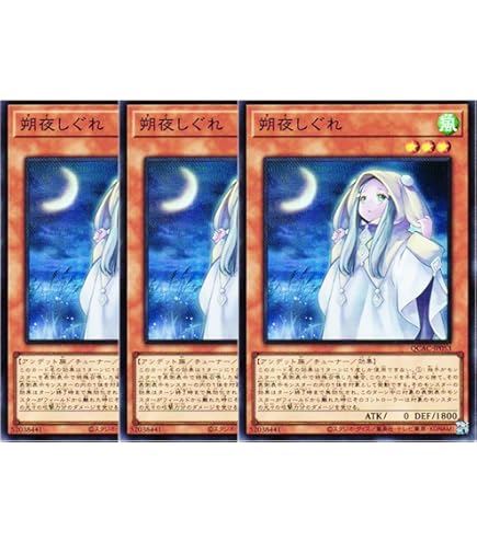 Amazon.co.jp: 遊戯王 第11期 PAC1-JP035 朔夜しぐれ【シークレット
