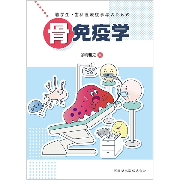 Amazon.co.jp: 決定版 治癒の病理: 臨床の疑問に基礎が答える : 下野