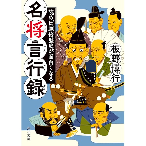 名将言行録 現代語訳 (講談社学術文庫 2177) | 岡谷 繁実, 北小路 健