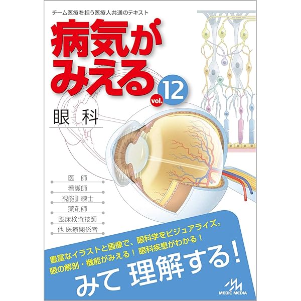 病気がみえる vol.14 皮膚科 第1版 | 医療情報科学研究所 |本 | 通販