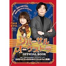 Amazon.co.jp: リバーサルオーケストラ Blu-ray BOX : 門脇麦, 田中圭: DVD