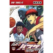 黒子のバスケ EXTRA GAME 後編 (ジャンプコミックス) | 藤巻 忠俊 |本