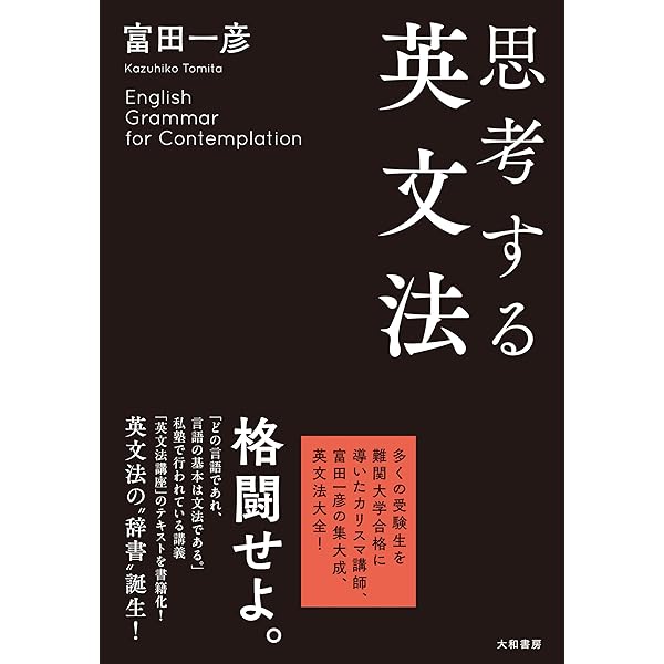 超・関係代名詞マニュアル──大人の英語を使いこなすための必須