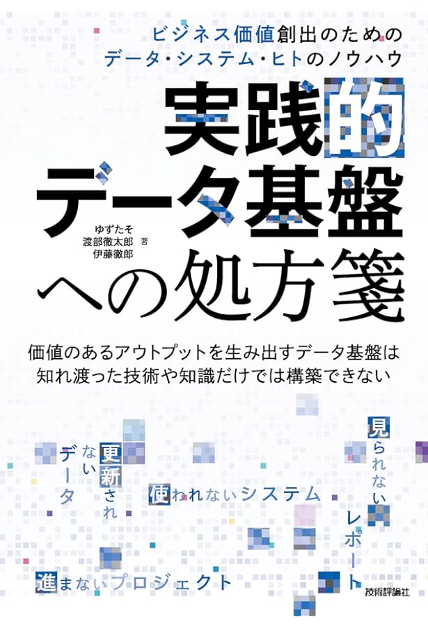 新版 統計学のセンス ―デザインする視点・データを見る目― (医学統計学