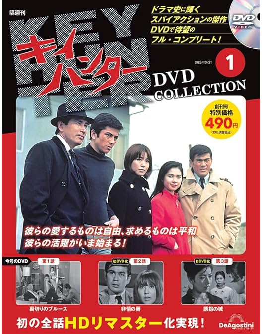 Amazon.co.jp: キイハンター BEST SELECTION VOL.1 [DVD] : 丹波哲郎