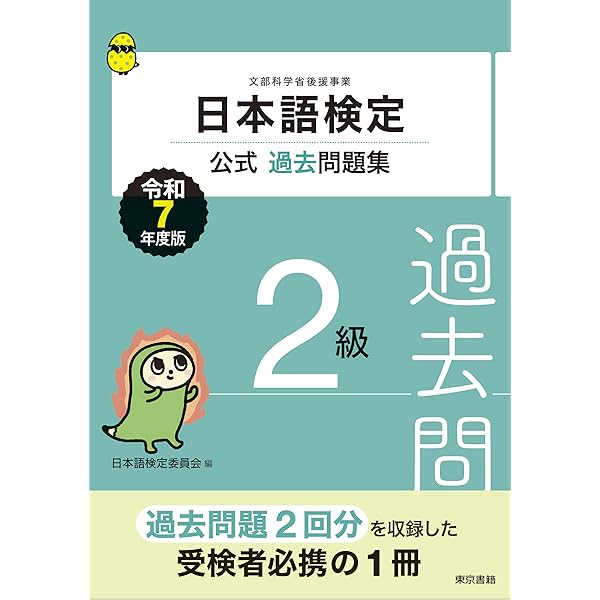 Amazon.co.jp: 日本語検定公式テキスト・例題集 「日本語」上級 増補